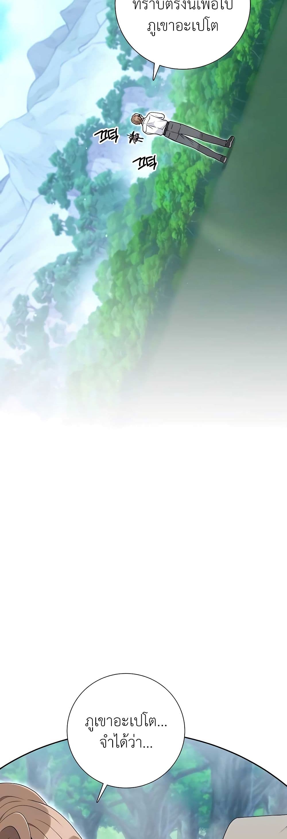 Hunter World’s Gardener คนสวนโลกฮันเตอร์ ตอนที่ 21 - รูปที่ 2