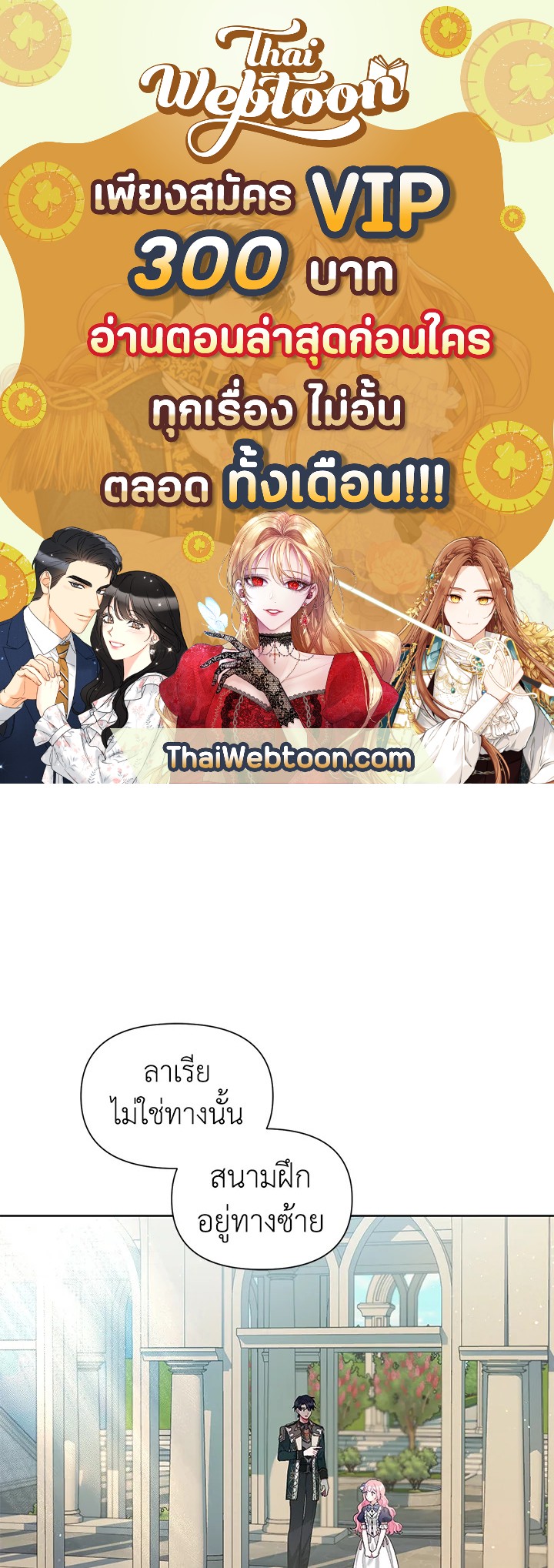 ฉันกลายเป็นลูกสะใภ้จำกัดเวลาของตัวร้าย | The Archvillain's Daughter In Law ตอนที่ 21 - รูปที่ 1