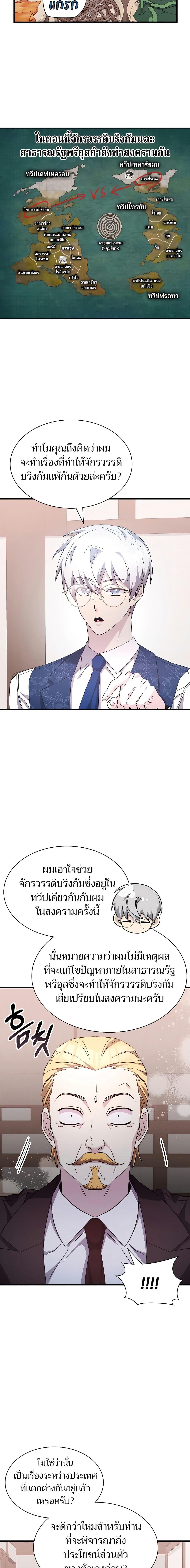 My Lucky Encounter From The Game Turned Into Reality ตอนที่ 50 - รูปที่ 2