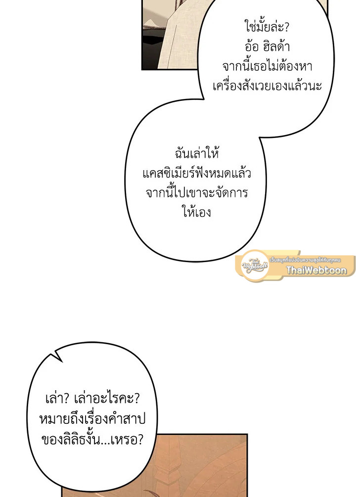 เมื่อฉันเป็นเมดที่ต้องเอาตัวรอดในเกมสยองขวัญ ตอนที่ 74 - รูปที่ 2