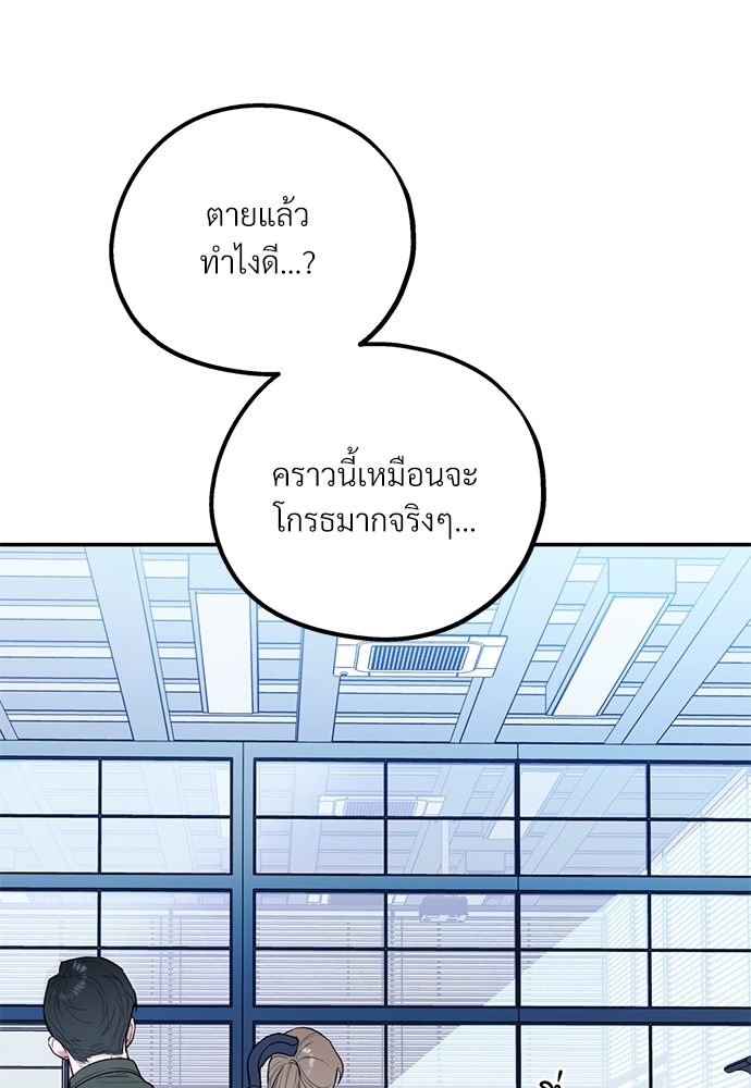 นายกับฉัน และรักวุ่นๆ ของเรา | You and I Can't Do This ตอนที่ 1 - รูปที่ 2