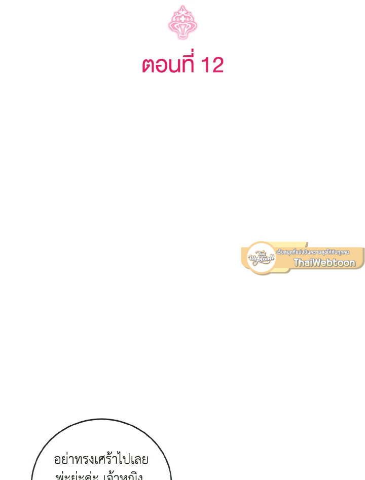 เจ้าหญิงน้อยนักปรุงโอสถ | Baby Pharmacist Princess ตอนที่ 12 - รูปที่ 2