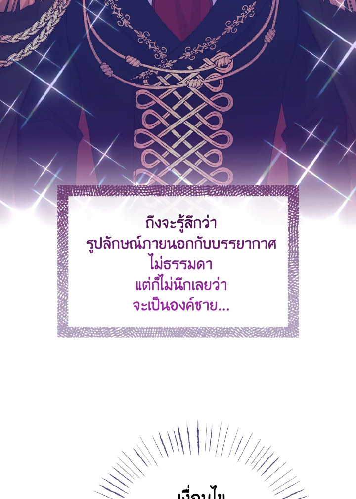 เมื่อฉันฝึกดยุกให้เชื่อง | I Tamed the Duke ตอนที่ 21 - รูปที่ 2