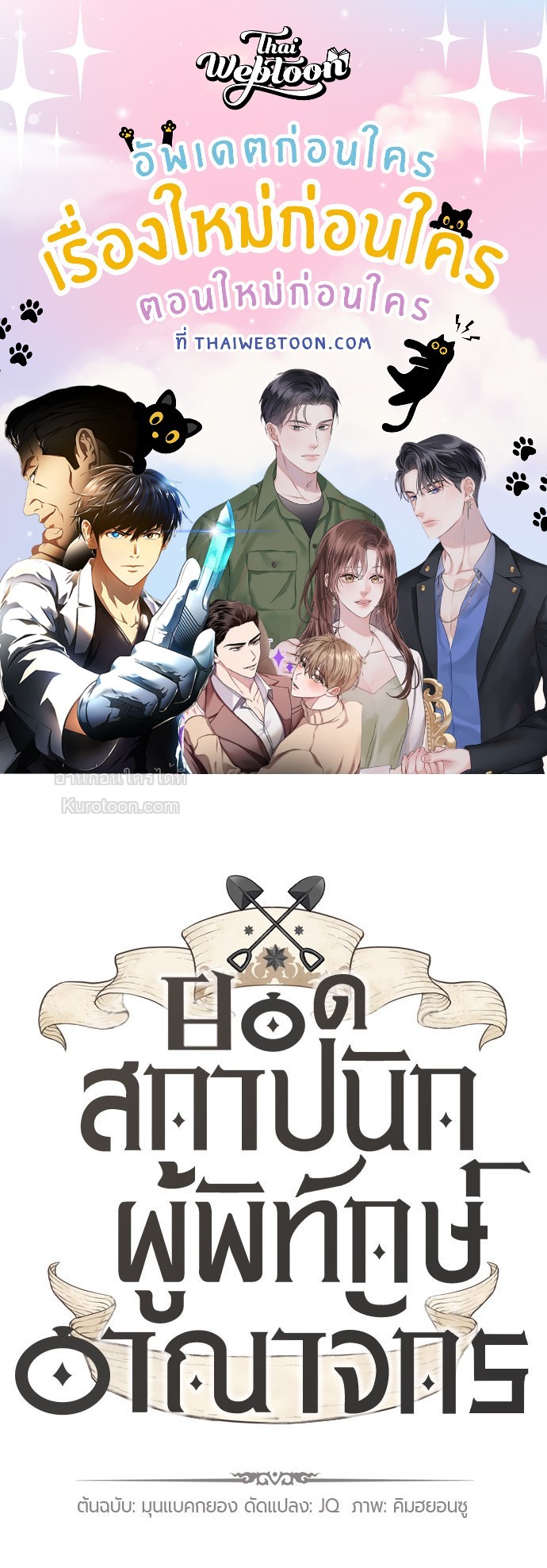 The Greatest Estate Developer ตอนที่ 24 - รูปที่ 1