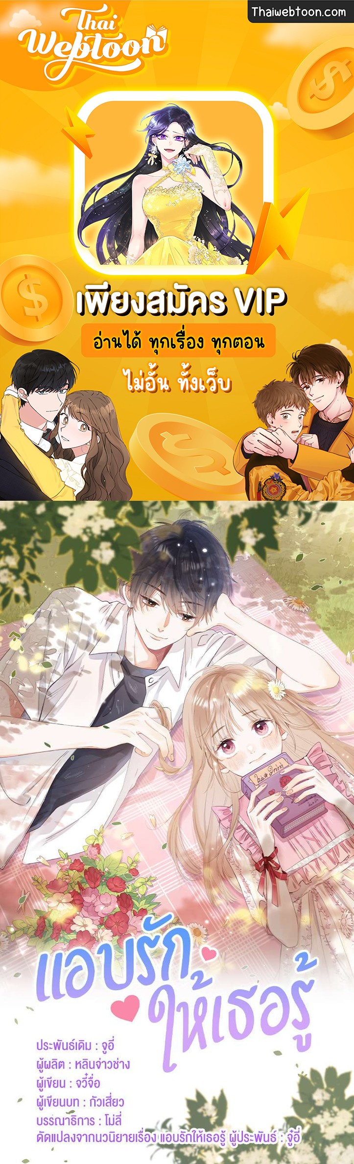 แอบรักให้เธอรู้ | Hidden Love ตอนที่ 20 - รูปที่ 1