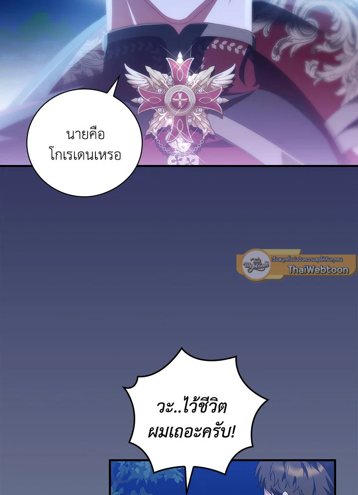 เลี้ยงมาให้เป็นเด็กดี แต่ดันกลับมาหลงฉันซะงั้น ตอนที่ 29 - รูปที่ 2