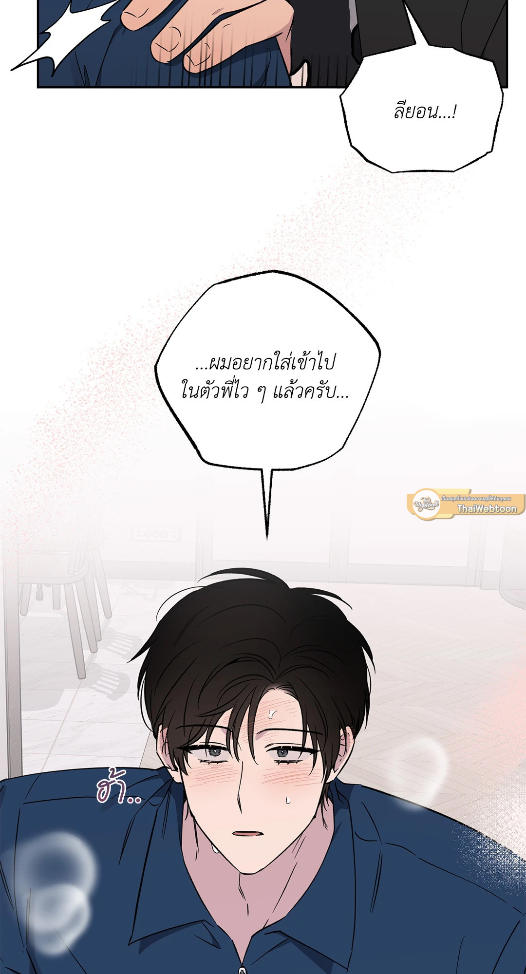 โชคดีที่มีเธอ | The best luck of my life ตอนที่ 38 - รูปที่ 2