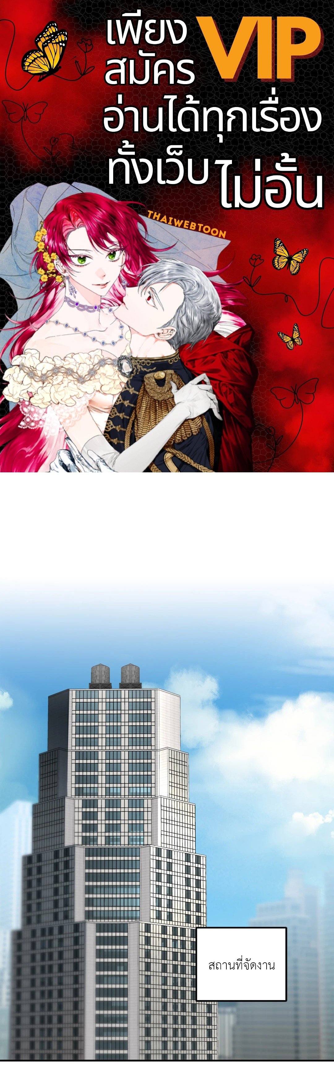 ตัวร้ายไม่ได้เรื่องทุกราย | Every Villain Is Lemons ตอนที่ 31 - รูปที่ 1