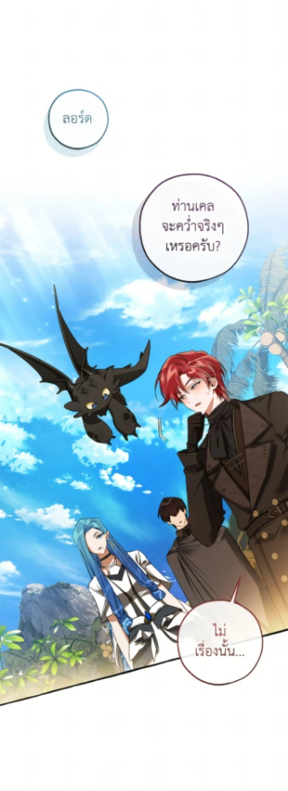 Trash of the Count’s Family คุณชายไม่เอาไหนแห่งตระกูลเคานต์ ตอนที่ 164 - รูปที่ 2