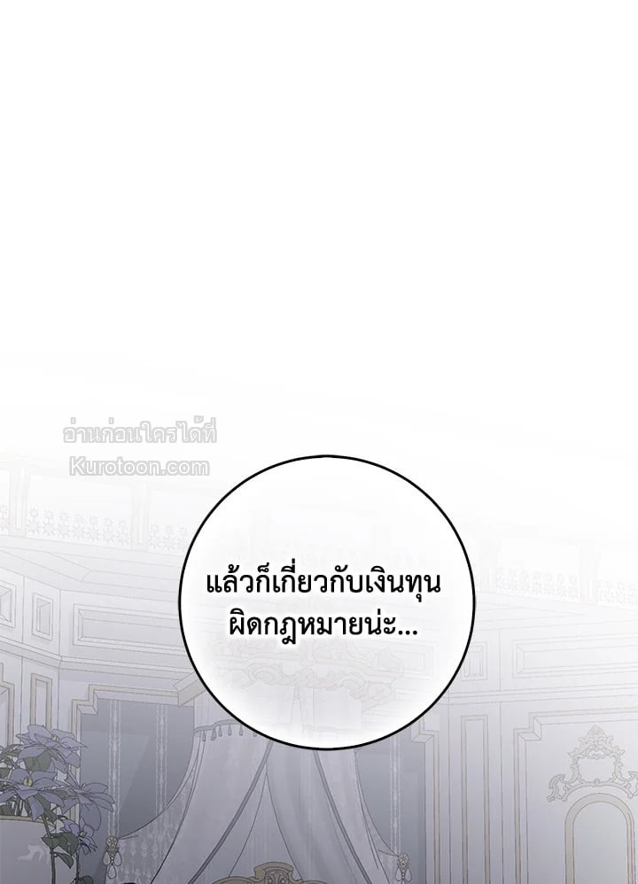 เมื่อฉันกลายเป็นตัวร้ายในเกมจีบหนุ่ม | It Looks like I've Fallen into the World of a Reverse Harem Game ตอนที่ 107 - รูปที่ 2