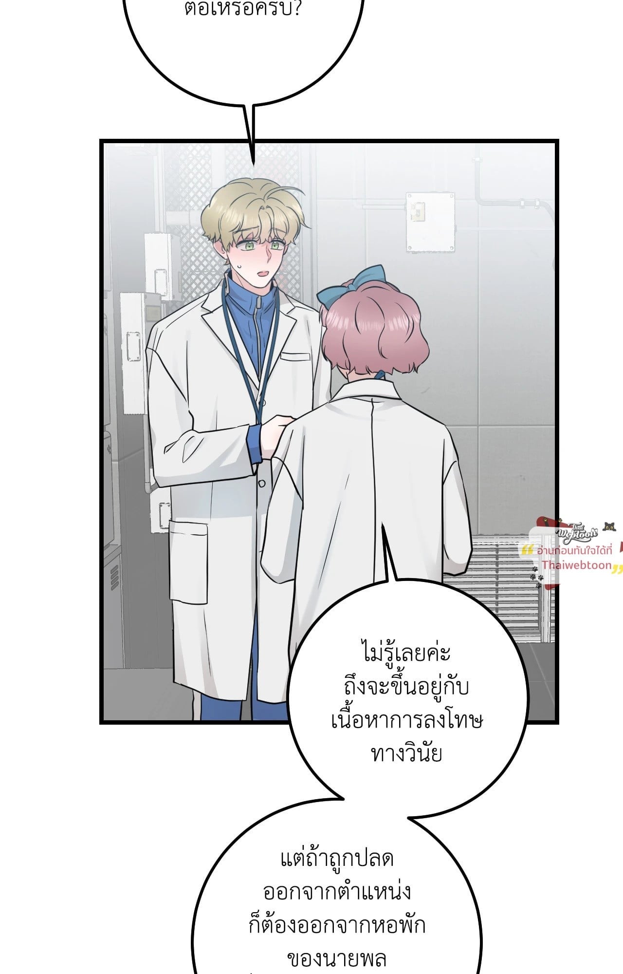 Over The Paradise (R+) ตอนที่ 13 - รูปที่ 2