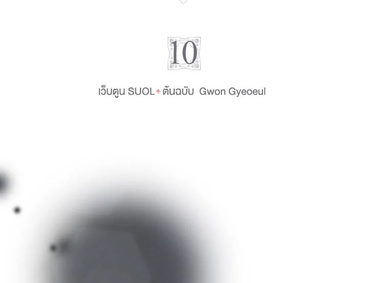 เป็นตัวร้ายก็ต้องตายเท่านั้น | Death Is The Only Ending For The Villainess ตอนที่ 10 - รูปที่ 2