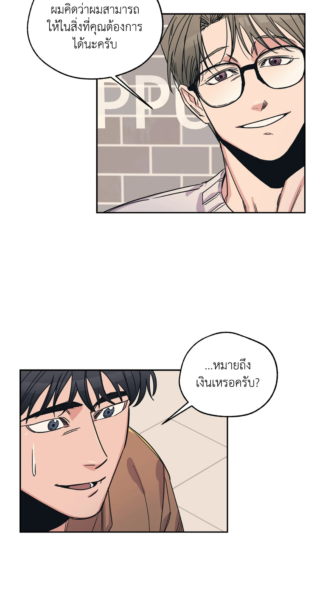 Love for Sale ตอนที่ 3 - รูปที่ 2