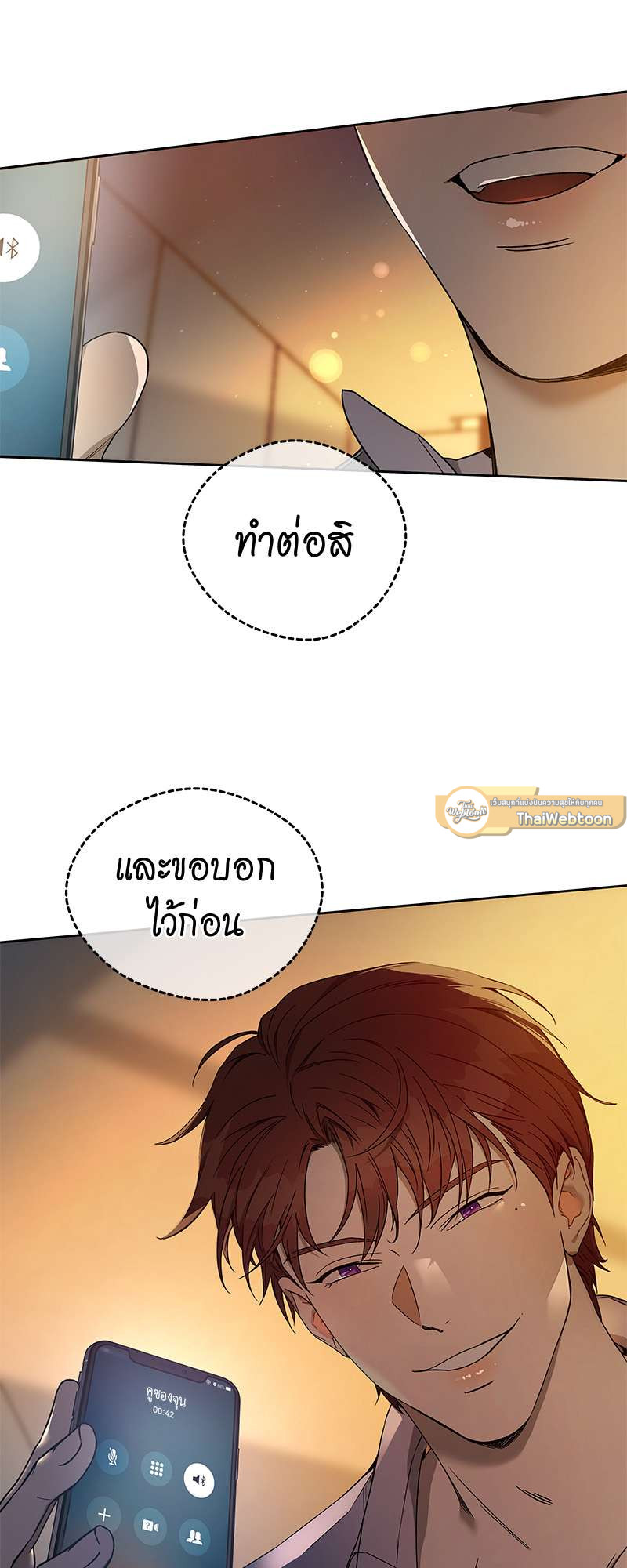 AnAn มาเป็นคู่ขากันไหม? ตอนที่ 71 - รูปที่ 2