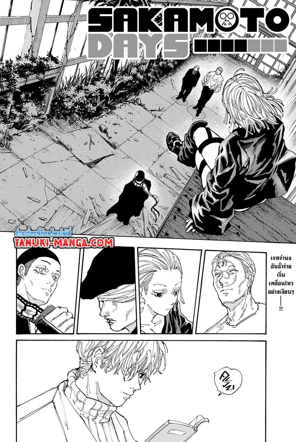 Sakamoto Days ตอนที่ 140 - รูปที่ 2