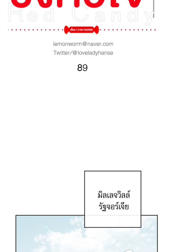 Red Candy ปฏิบัติการชิงหัวใจ ตอนที่ 89 - รูปที่ 2
