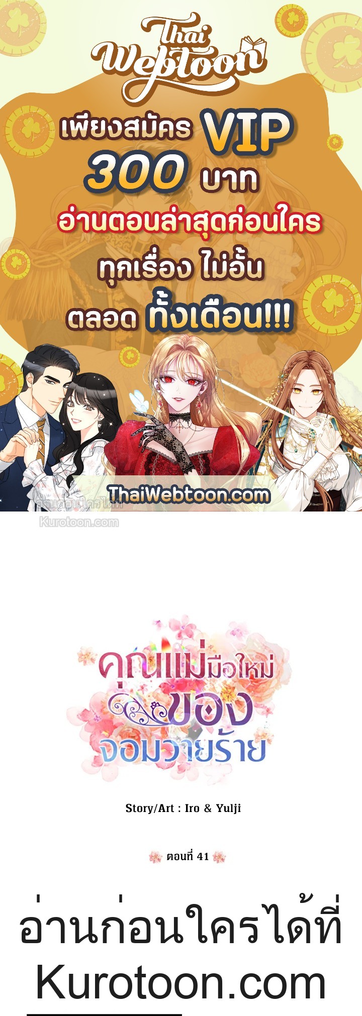 คุณแม่มือใหม่ของจอมวายร้าย | I Became the Villain's Mother ตอนที่ 41 - รูปที่ 1