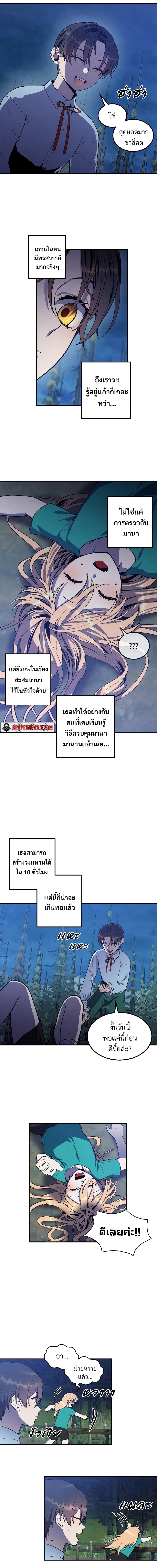 Legendary Youngest Son of the Marquis House ตอนที่ 57 - รูปที่ 2