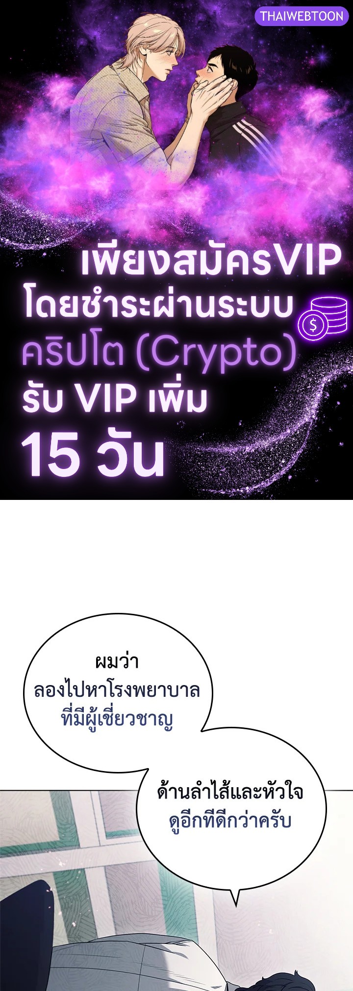 คุณหมอชเวแทซู | Dr.Choi Tae-Soo ตอนที่ 166 - รูปที่ 1