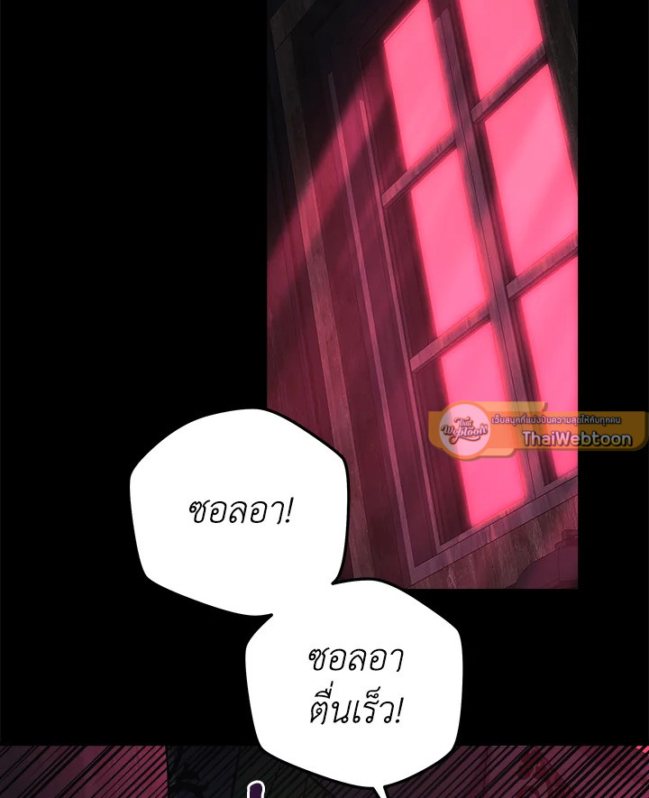 ลูกสาวผมเป็นลาสต์บอส | My Daughter is the Final Boss ตอนที่ 105 - รูปที่ 2