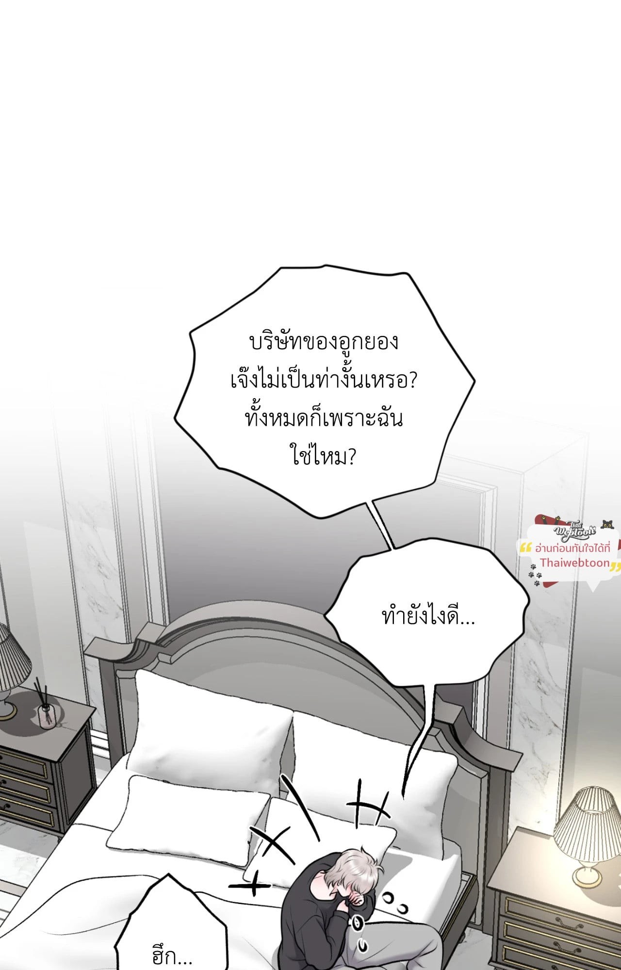 illusion ตอนที่ 33 - รูปที่ 2