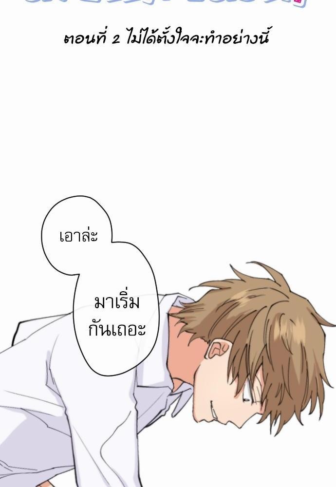 รักใสๆ ของนายเด็กเนิร์ด! | Midarana Koui wa Itashimasen! ตอนที่ 2 - รูปที่ 2