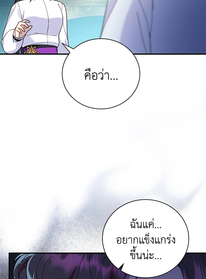 เด็กผู้ได้รับความรักจากพระผู้เป็นเจ้า-กราเทียแห่งแสงอุไร ตอนที่ 81 - รูปที่ 2