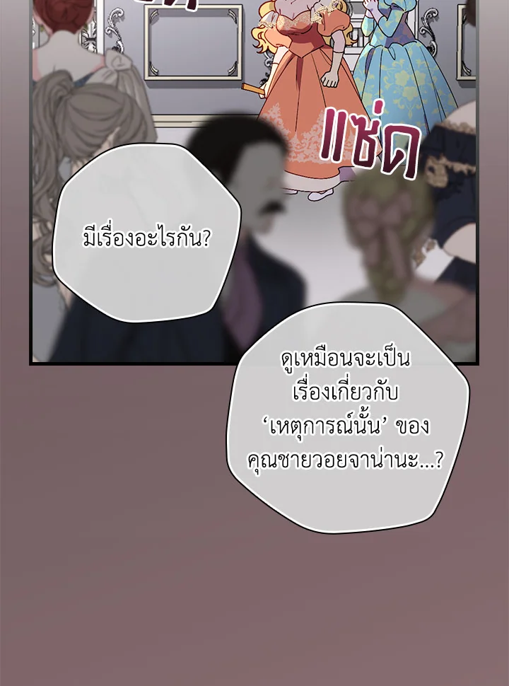 ท่วงทำนองแห่งกิ่งก้านอันโรยรา | Aria of the Withered Branch ตอนที่ 88 - รูปที่ 2