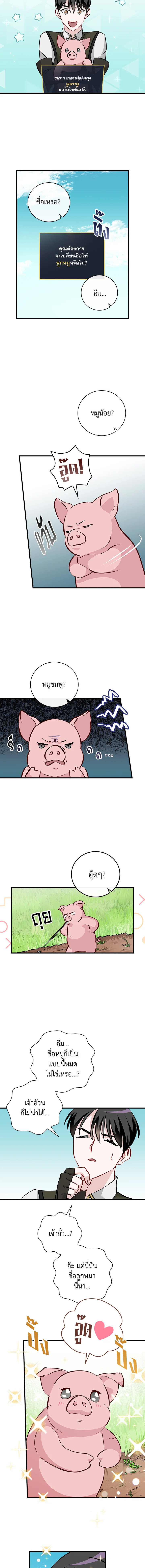 กินจุทะลุเลเวล | Leveling Up, by Only Eating ตอนที่ 56 - รูปที่ 2