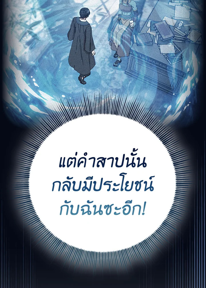วิธีเอาตัวรอดฉบับนักเวทในโรงเรียนเวทมนตร์ ตอนที่ 32 - รูปที่ 2