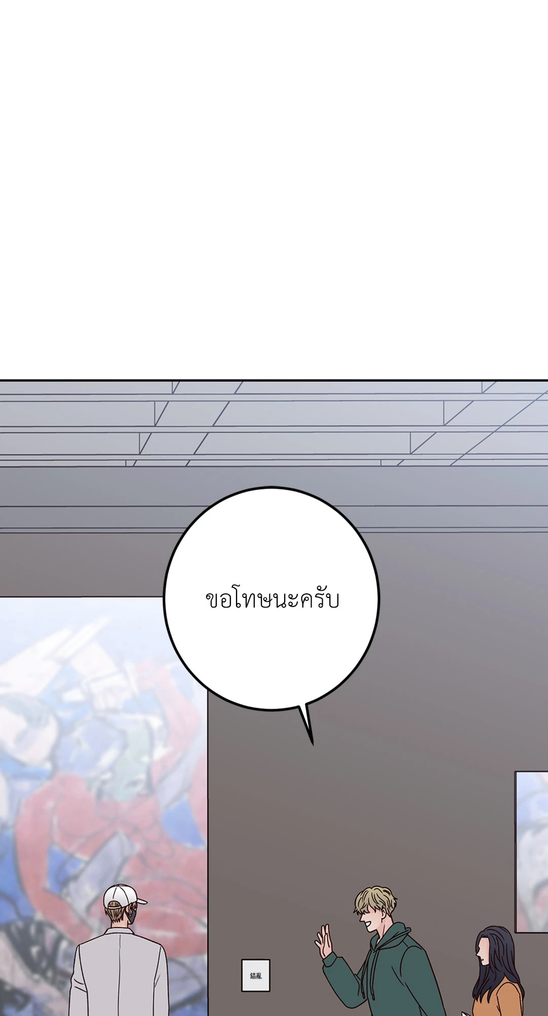 Bad Position ตอนที่ 30 - รูปที่ 2