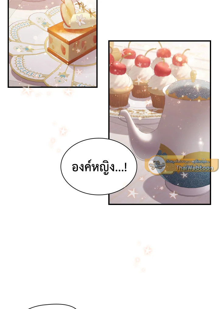 องค์หญิงคนสุดท้องแห่งไฮพีเรียน | The Youngest Princess ตอนที่ 70 - รูปที่ 2