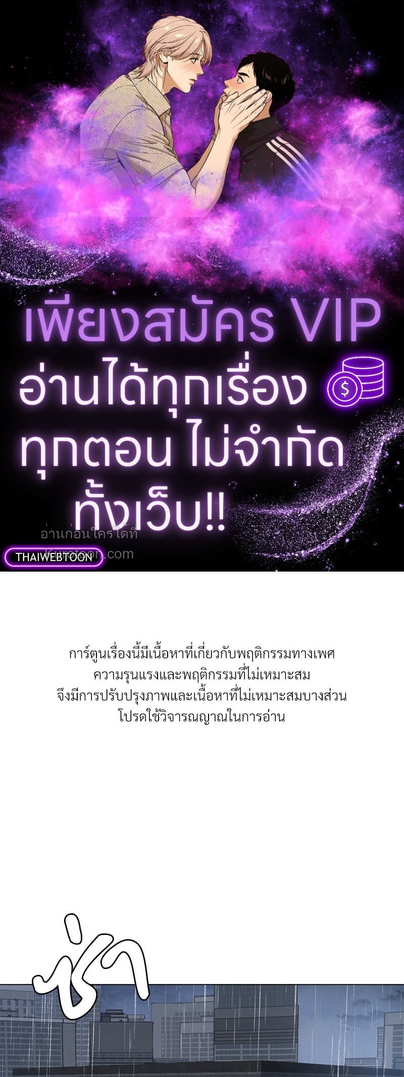 ขออัปเลเวลรักมัดใจเธอ | Pleasure Up ตอนที่ 26 - รูปที่ 1