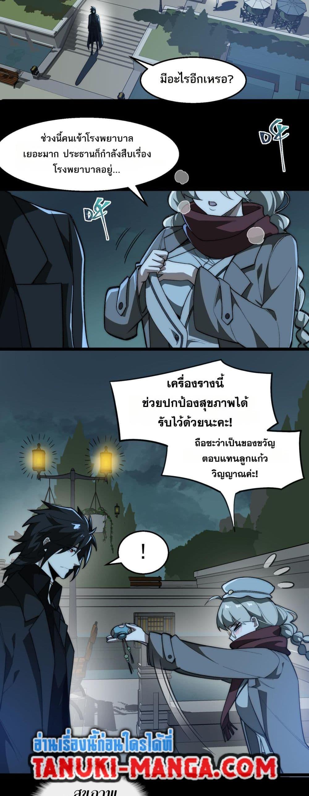 I Created An Urban Legend ตอนที่ 45 - รูปที่ 2