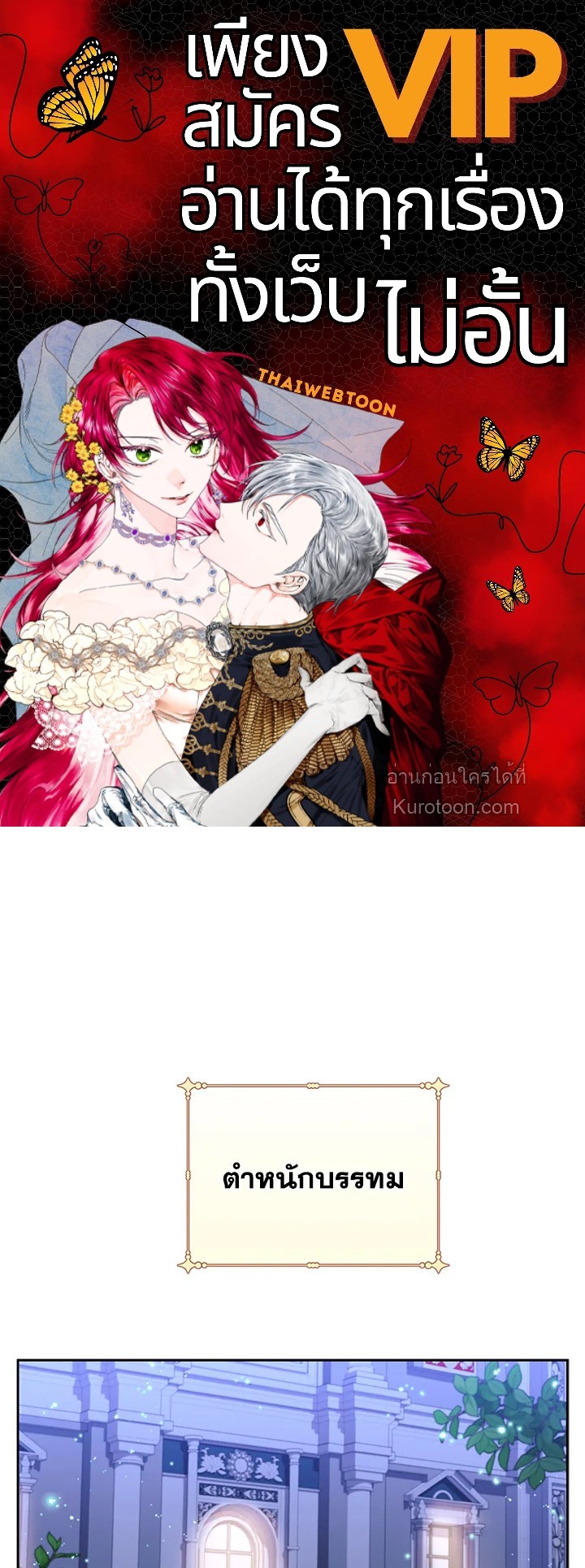 อย่านะเพคะ องค์ราชินี! | No, Queen! ตอนที่ 34 - รูปที่ 1