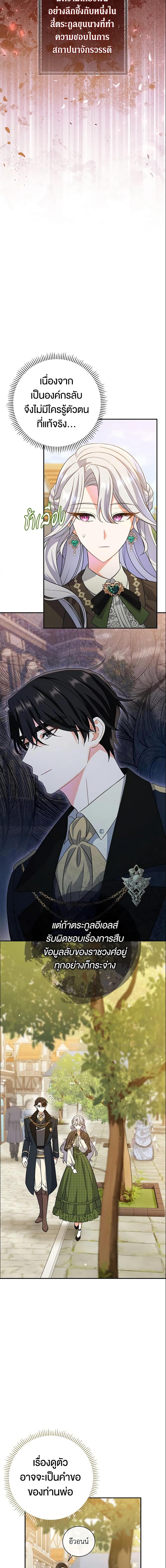 The Villain’s Match Is Too Perfect คู่ดูตัวของนางร้ายเพอร์เฟกต์เกินไป ตอนที่ 10 - รูปที่ 2