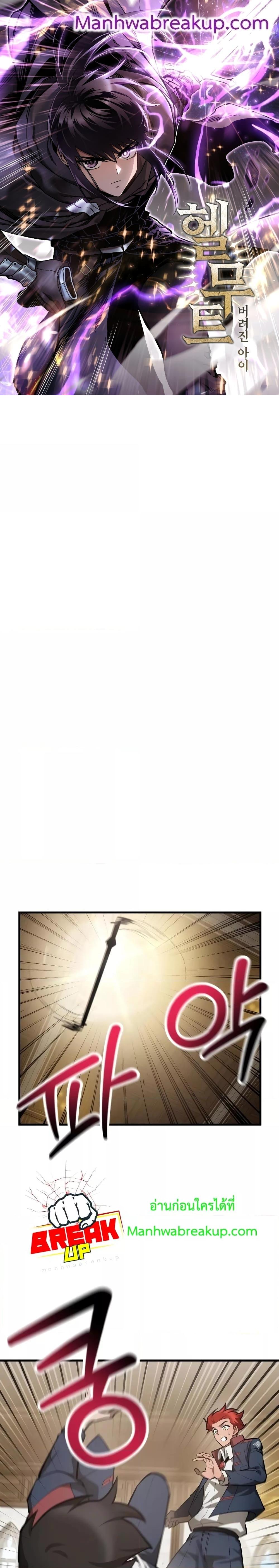 Helmut: The Forsaken Child ตอนที่ 61 - รูปที่ 1