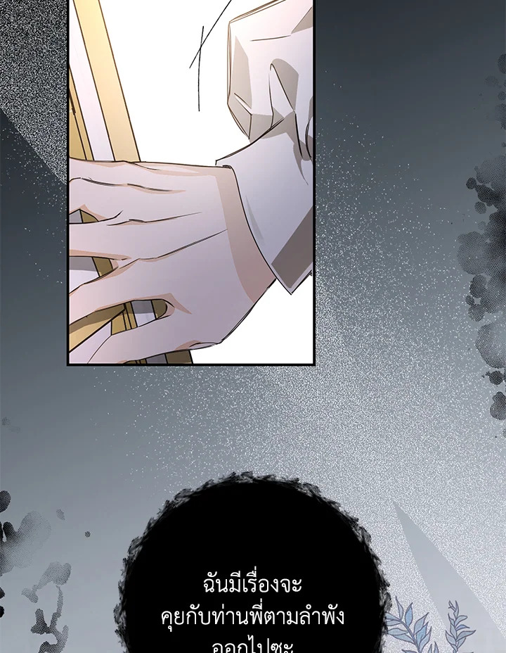 เมื่อฉันกลายเป็นนายหญิงของปีศาจ ตอนที่ 2 - รูปที่ 2