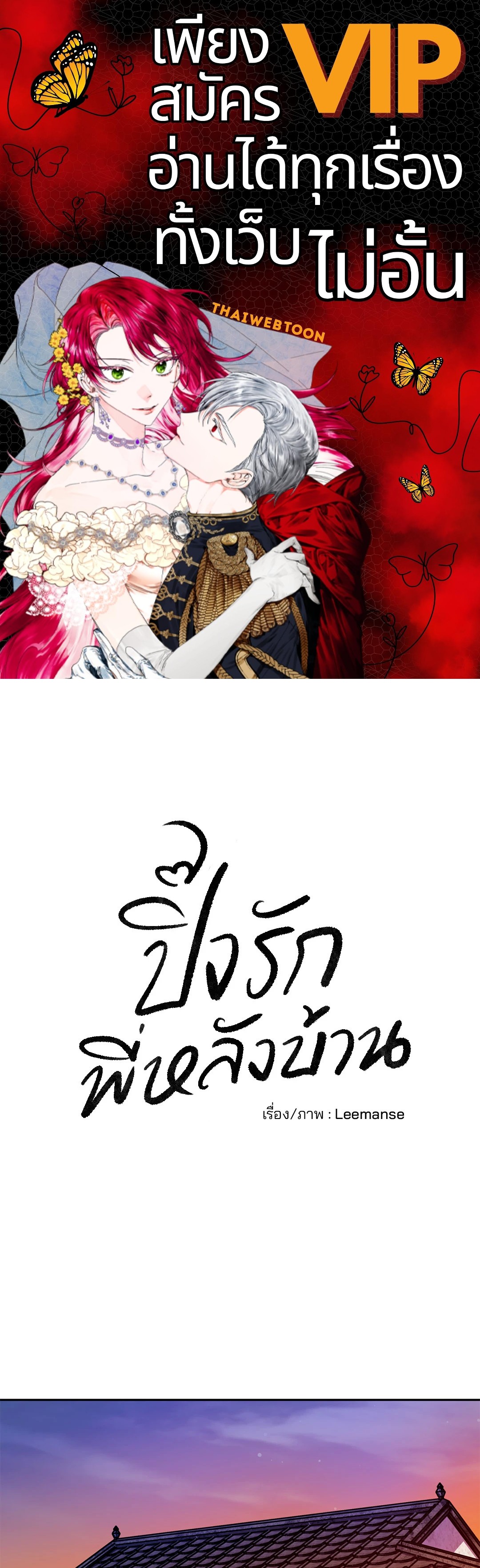 ปิ๊งรักพี่หลังบ้าน | Backyard Guest ตอนที่ 5 - รูปที่ 1