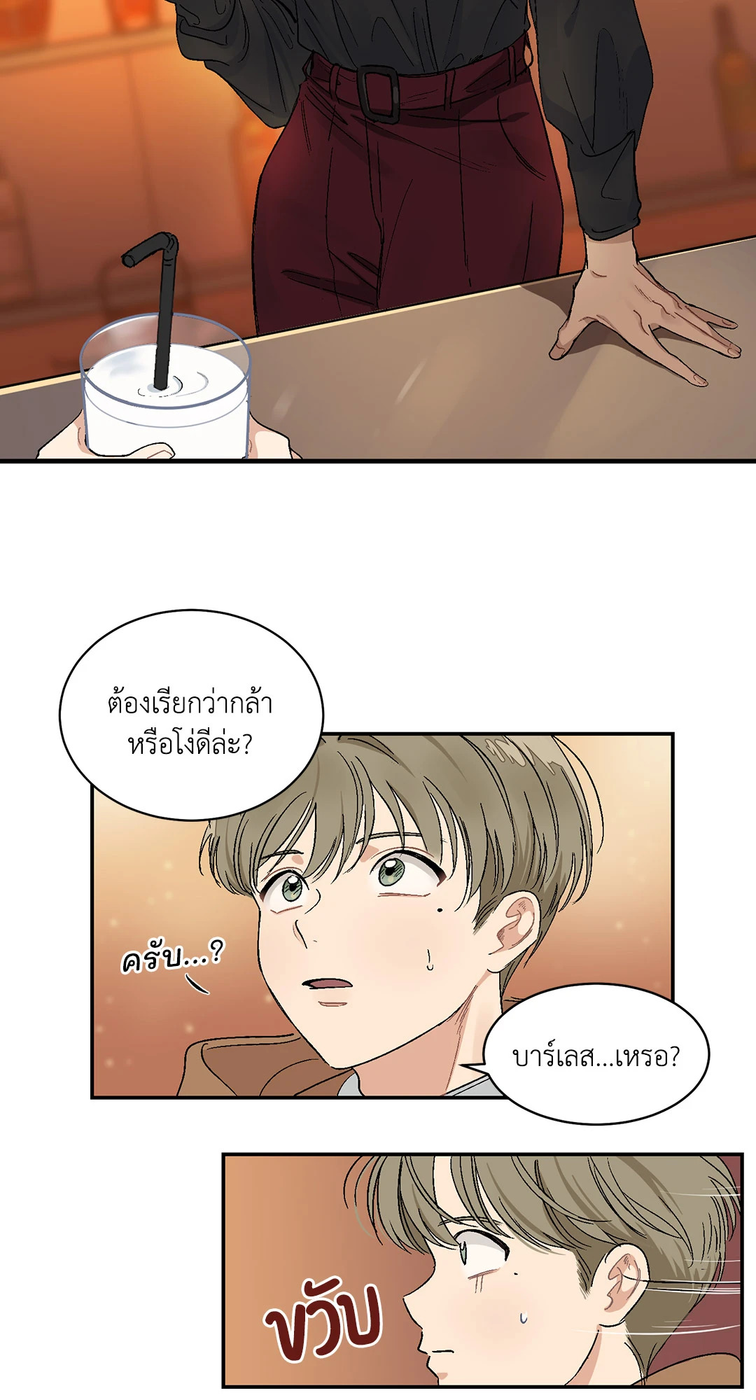 มันไม่ใช่แบบนั้น..จริงๆนะ ตอนที่ 12 - รูปที่ 2