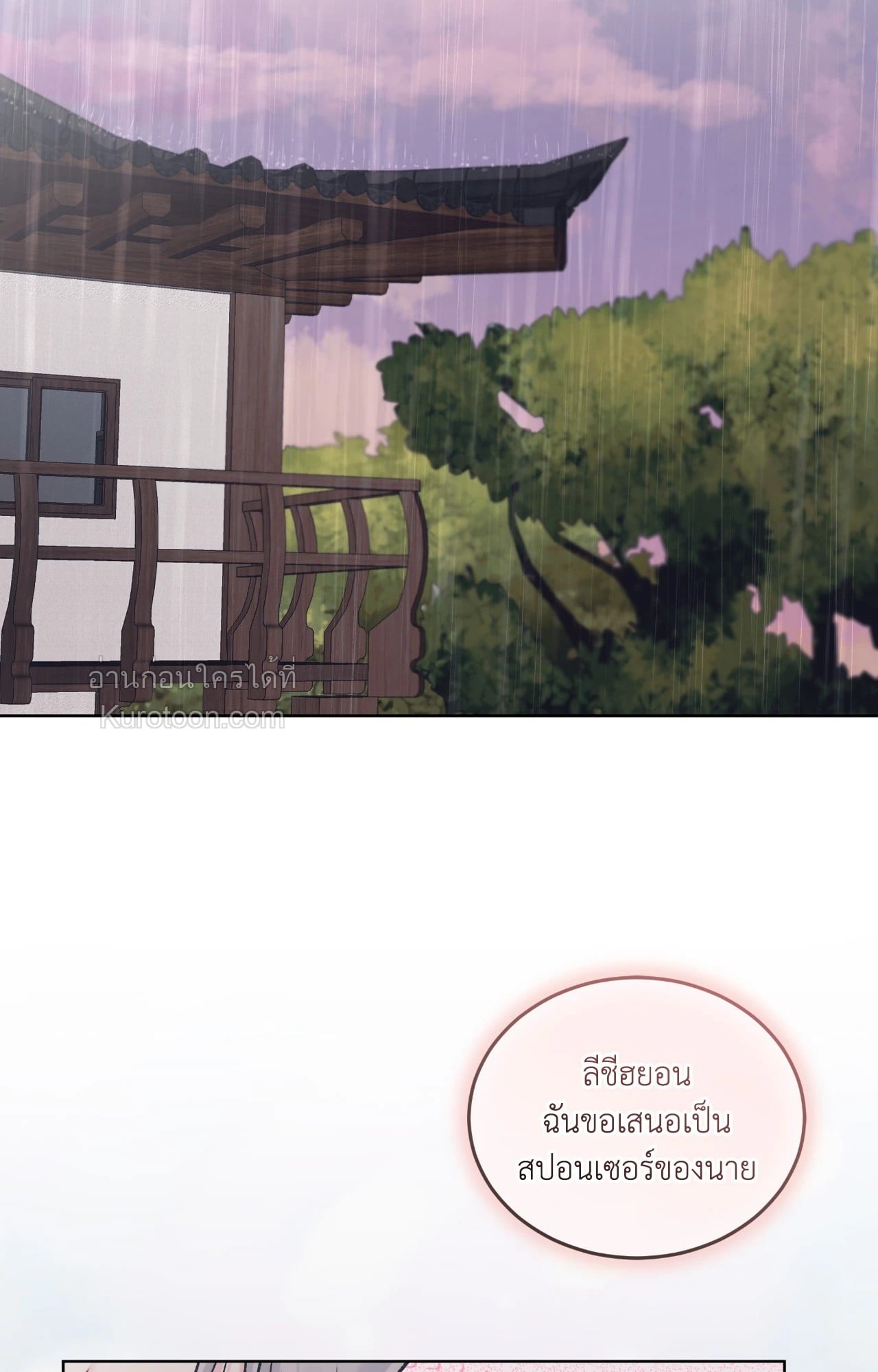 Monochrome Rumor ตอนที่ 108 - รูปที่ 2