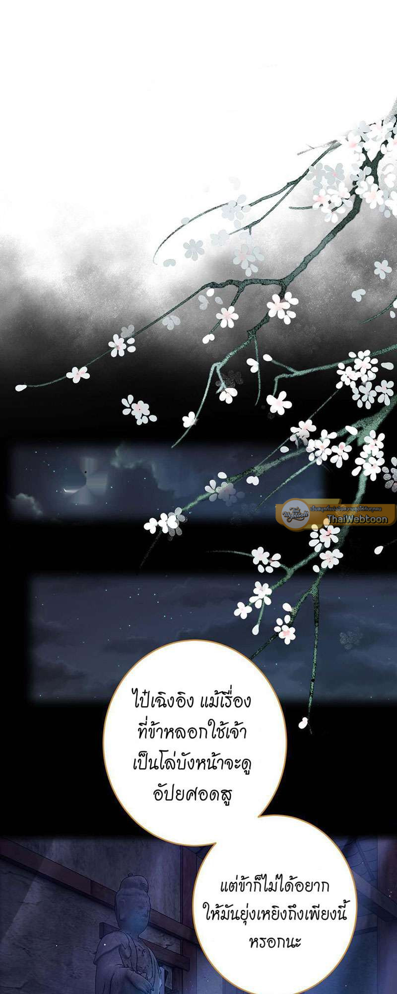 รอรักข้ามกาลเวลา | A Toyboy's Temptation ตอนที่ 20 - รูปที่ 2