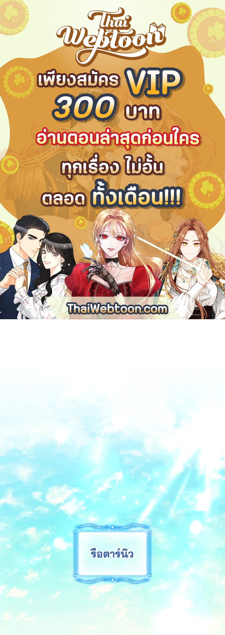 องค์หญิงคนสุดท้องแห่งไฮพีเรียน | The Youngest Princess ตอนที่ 108 - รูปที่ 1