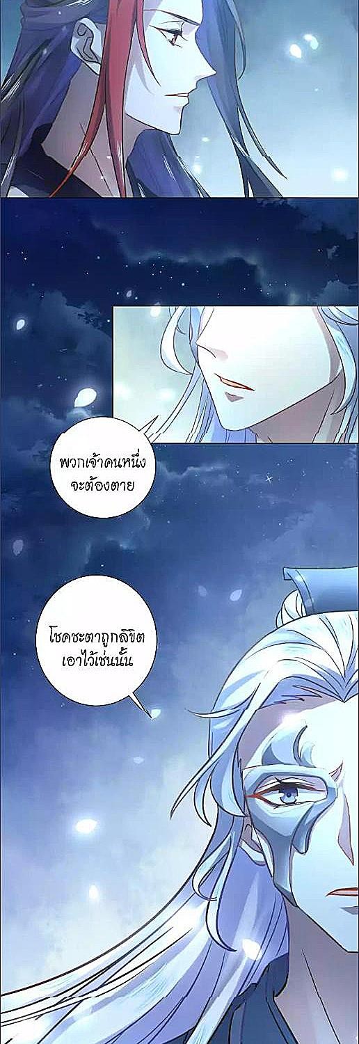 หนึ่งในปฐพีนี้ที่ข้ารัก | The Legend of Wuyou in Five Volumes of Divine Beasts ตอนที่ 18 - รูปที่ 2