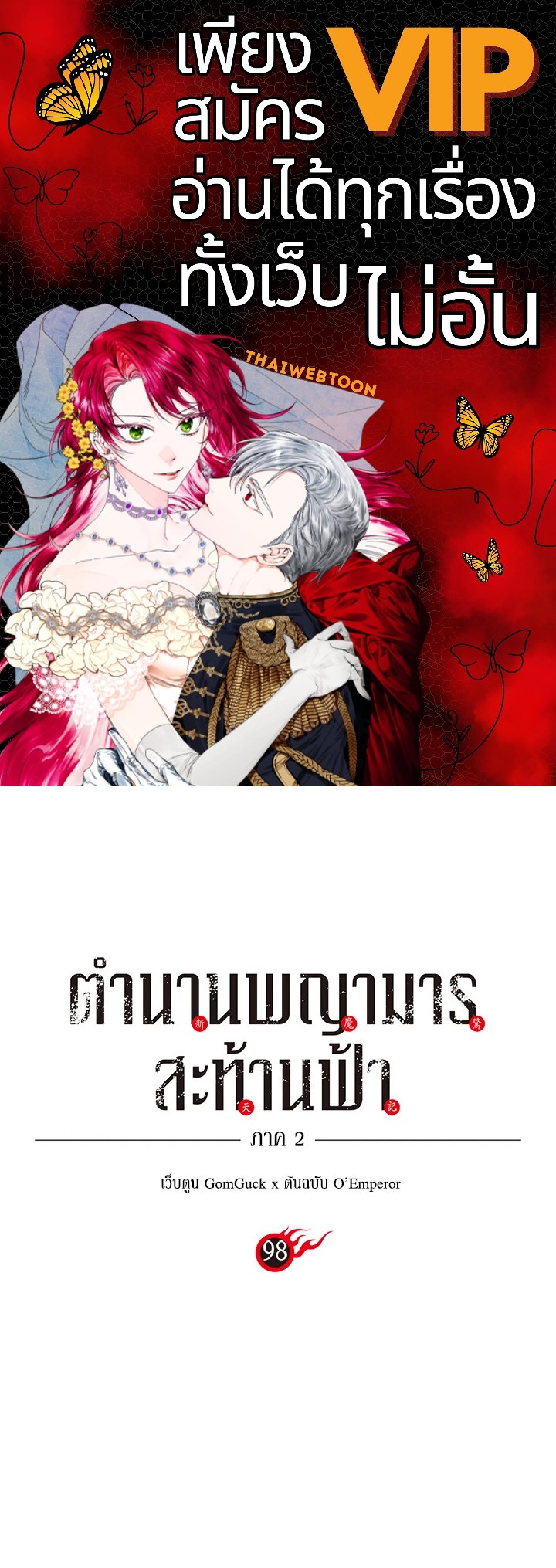 ตำนานพญามารสะท้านฟ้า | Chronicles of Heavenly Demon ตอนที่ 98 - รูปที่ 1