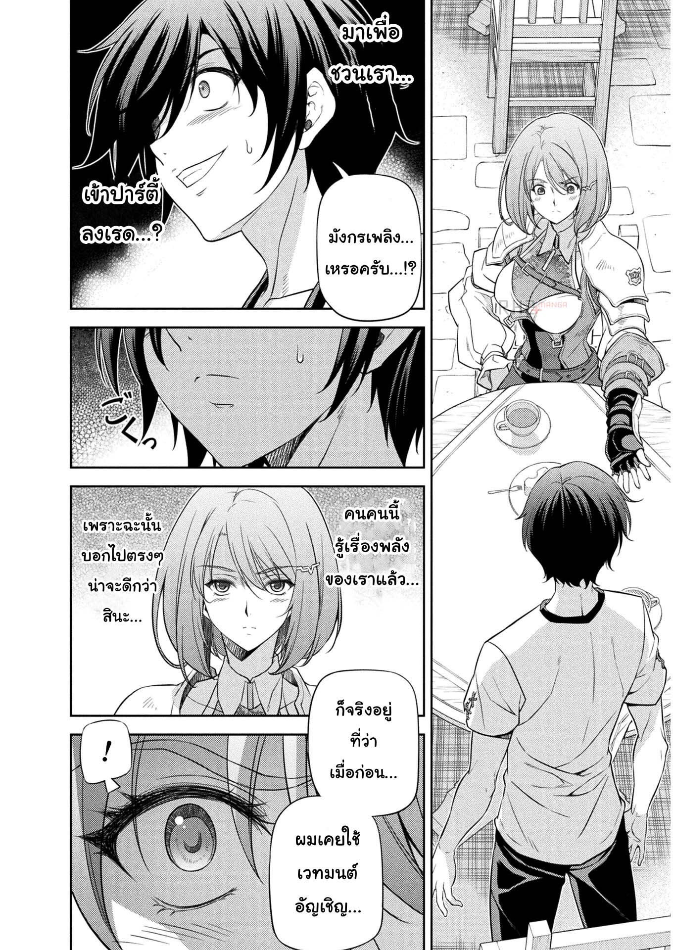 Drawing: Saikyou Mangaka wa Oekaki Skill de Isekai Musou Suru! นักวาดมังงะผู้ไร้เทียมทาน ณ แดนต่างโลก ตอนที่ 13 - รูปที่ 2