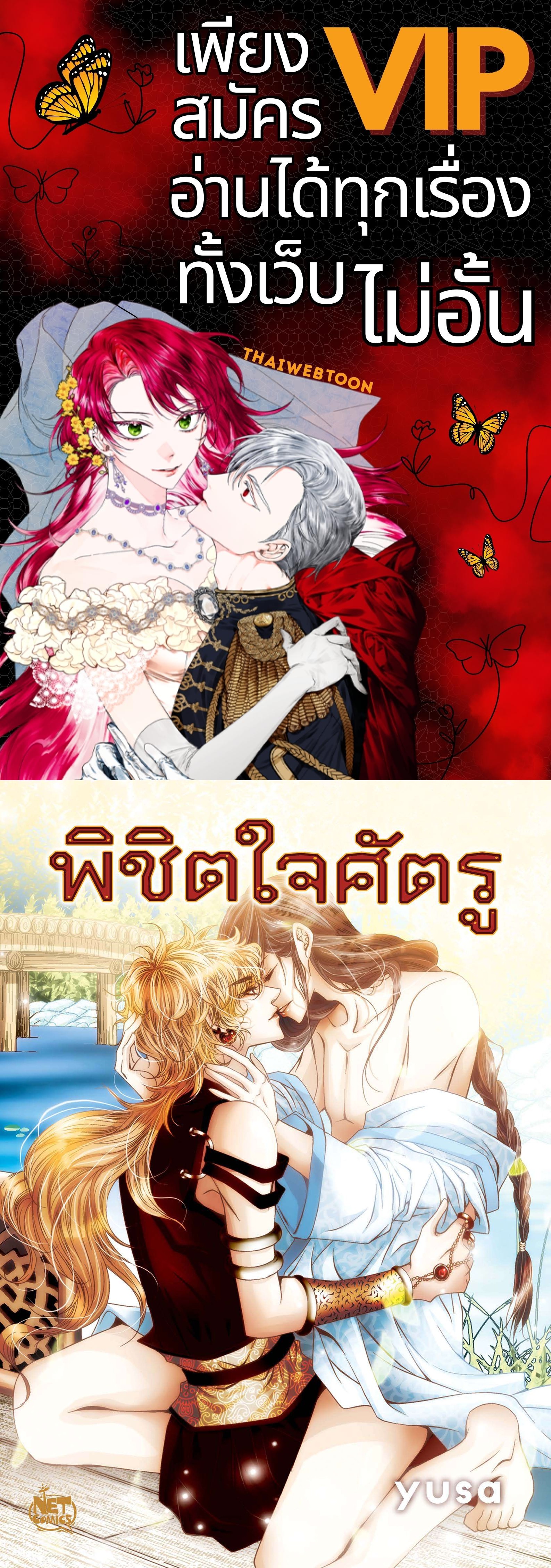 พิชิตใจศัตรู | To Take an Enermy's Heart ตอนที่ 22 - รูปที่ 1