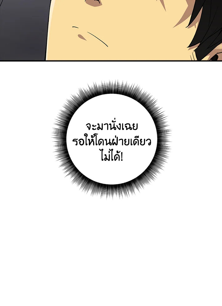 คลาส SSS แล้วไง ผมแค่อยากใช้ชีวิตธรรมดา ตอนที่ 3 - รูปที่ 2