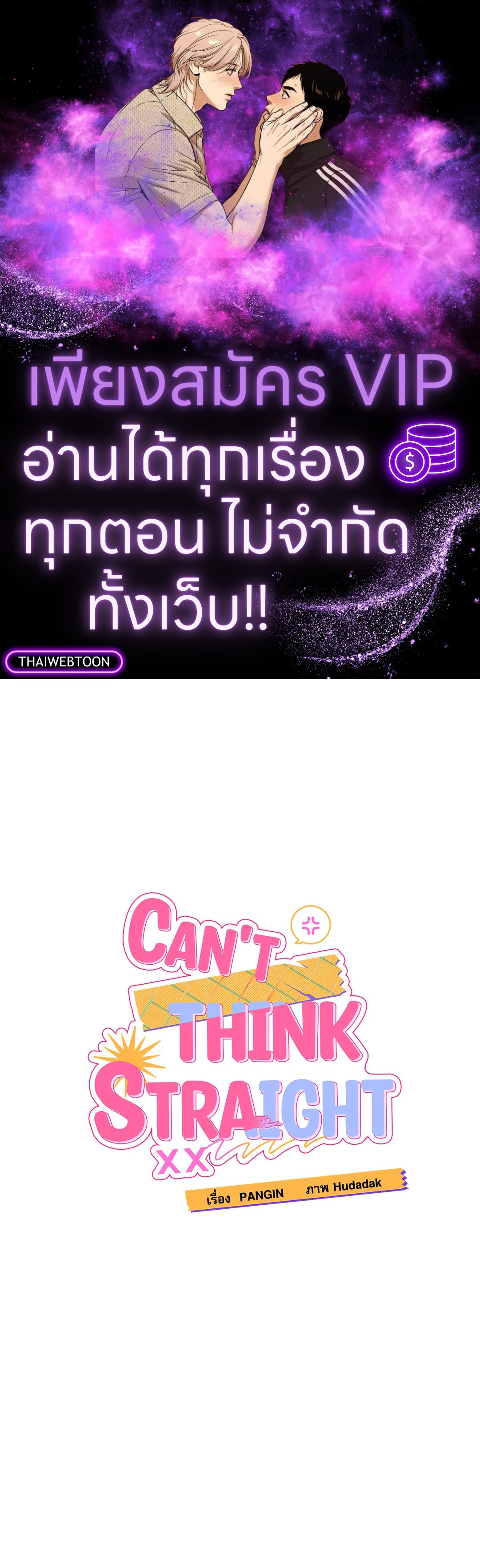 Can't Think Straight (+R) ตอนที่ 37 - รูปที่ 1