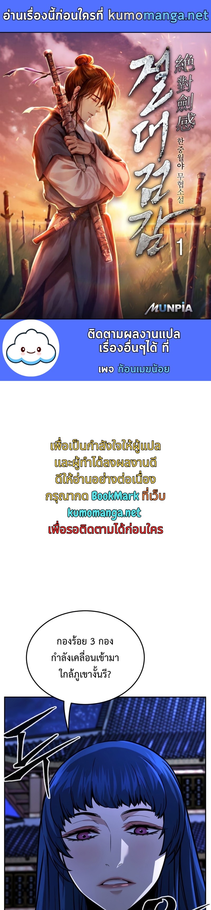 Absolute Sword Sense เซียนสัมผัสดาบ ตอนที่ 43 - รูปที่ 1